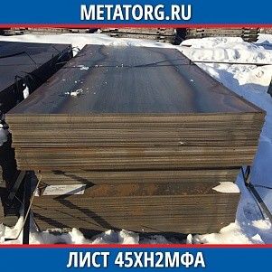 Лист 0.4 мм 45ХН2МФА ГОСТ 4543-2016 ГОСТ 19903-2015