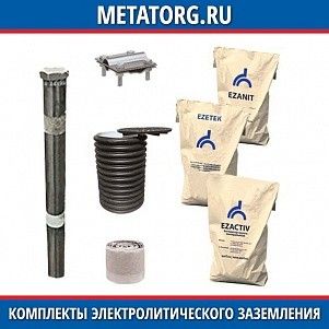 Комплект электролитического заземления EZ – 12 В