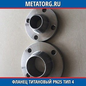 Фланец титановый DN10 PN25 ВТ1-00 тип 04 ГОСТ 33259-2015