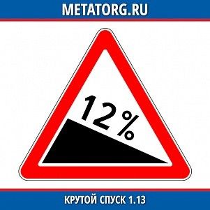 Крутой спуск 1.13