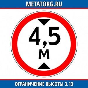 Ограничение высоты 3.13