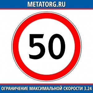 Ограничение максимальной скорости 3.24
