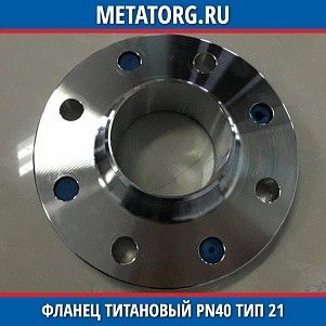 Фланец титановый DN10 PN40 ВТ1-00 тип 21 ГОСТ 33259-2015