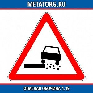 Опасная обочина 1.19