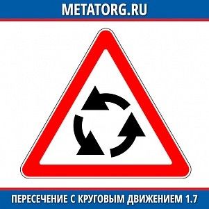 Пересечение с круговым движением 1.7