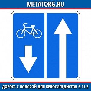 Дорога с велосипедной полосой 5.11.2