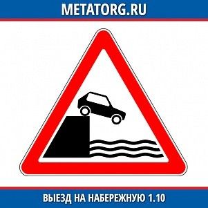 Выезд на набережную 1.10