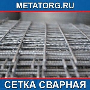Сетка сварная 150х150 4х2000х6000 мм