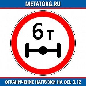 Ограничение массы, приходящееся на ось транспортного средства 3.12