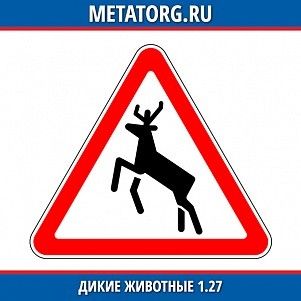 Дикие животные 1.27