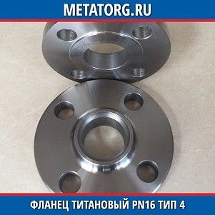 Фланец титановый DN10 PN16 ВТ1-00 тип 04 ГОСТ 33259-2015