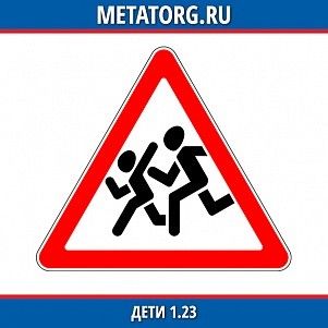 Дети 1.23