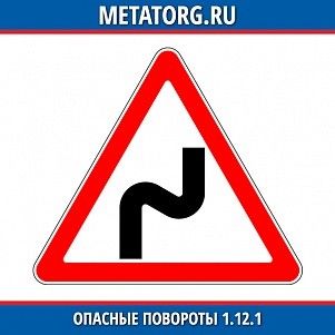 Опасные повороты 1.12.1