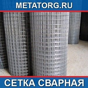 Сетка сварная 50х50 4х500х2000 мм