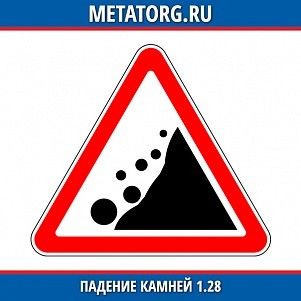 Падение камней 1.28