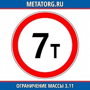 Ограничение массы 3.11