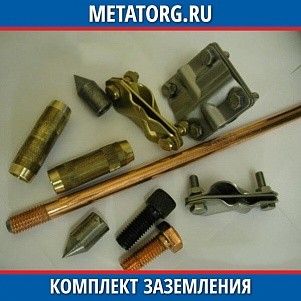 Комплект заземления CN 6 16 мм х 1.5 м