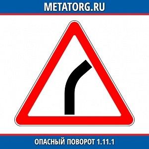 Опасный поворот 1.11.1