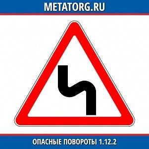Опасные повороты 1.12.2